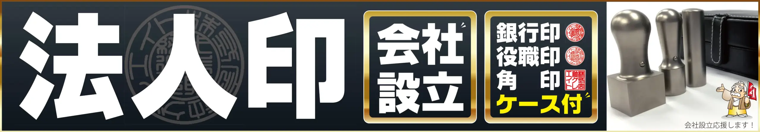 法人用の印鑑