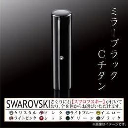 ミラーブラックCチタン