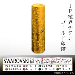 IP粒界ゴールドチタン