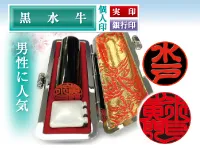 黒水牛 個人印 実印 銀行印 男性に人気