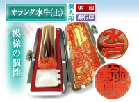 オランダ水牛（上） 個人印 実印 銀行印 模様の個性