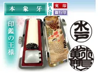 本象牙 個人印 実印 銀行印 印鑑の王様
