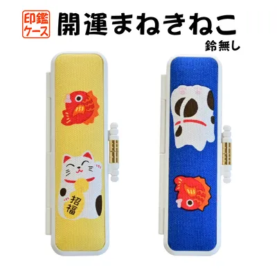 PC印鑑ケース 開運まねきねこ