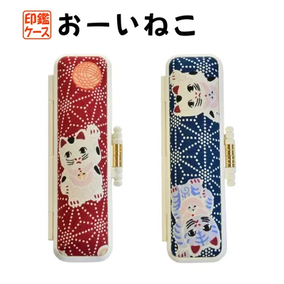 PC印鑑ケース おーいねこ