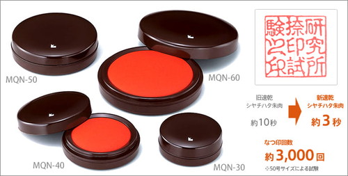 速乾シャチハタ朱肉