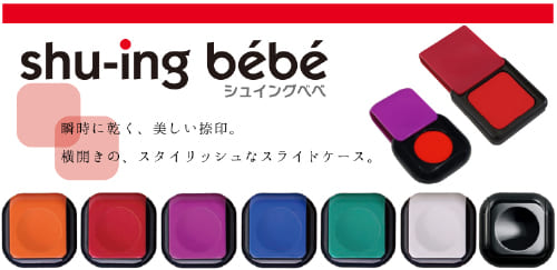 朱肉 シュイングベベ