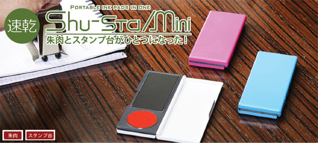 朱肉 シュスタミニ