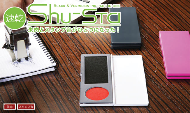 朱肉 シュスタ
