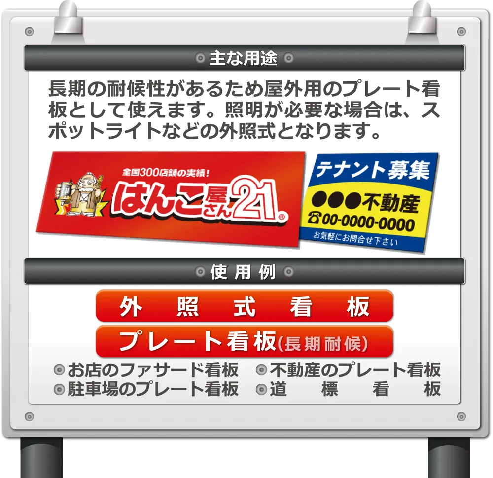 アルミ複合板使用例