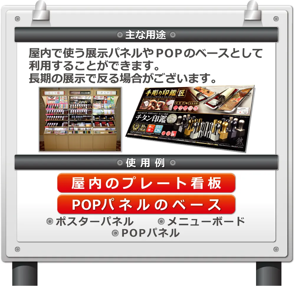 スチレンパネル使用例