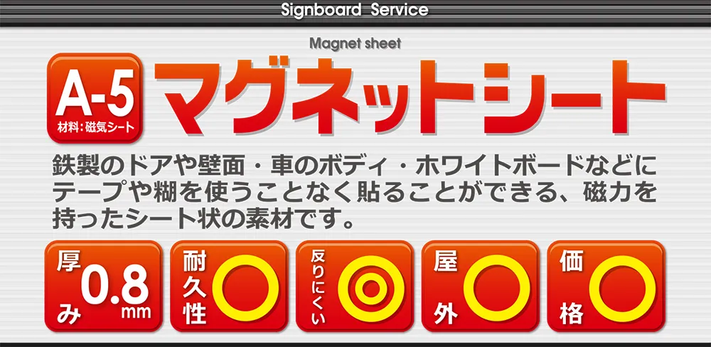 マグネットシート