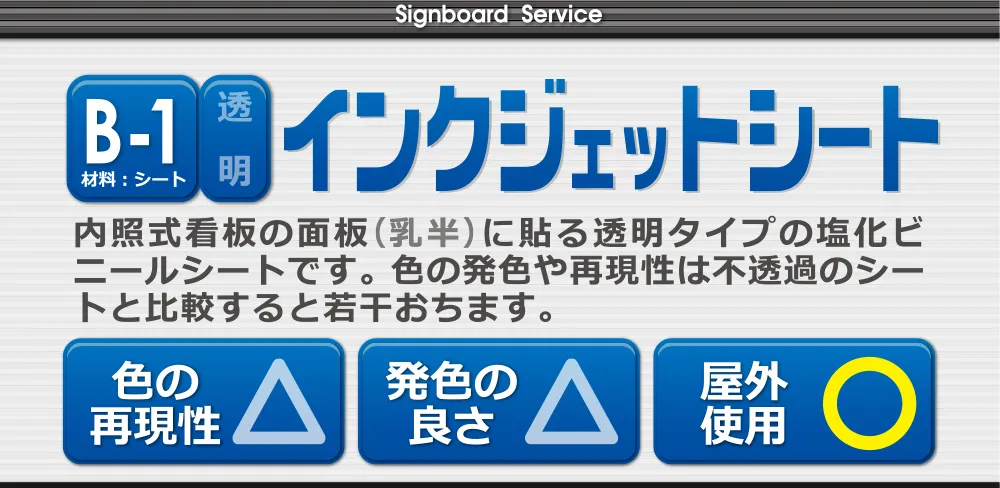 インクジェットシート透明