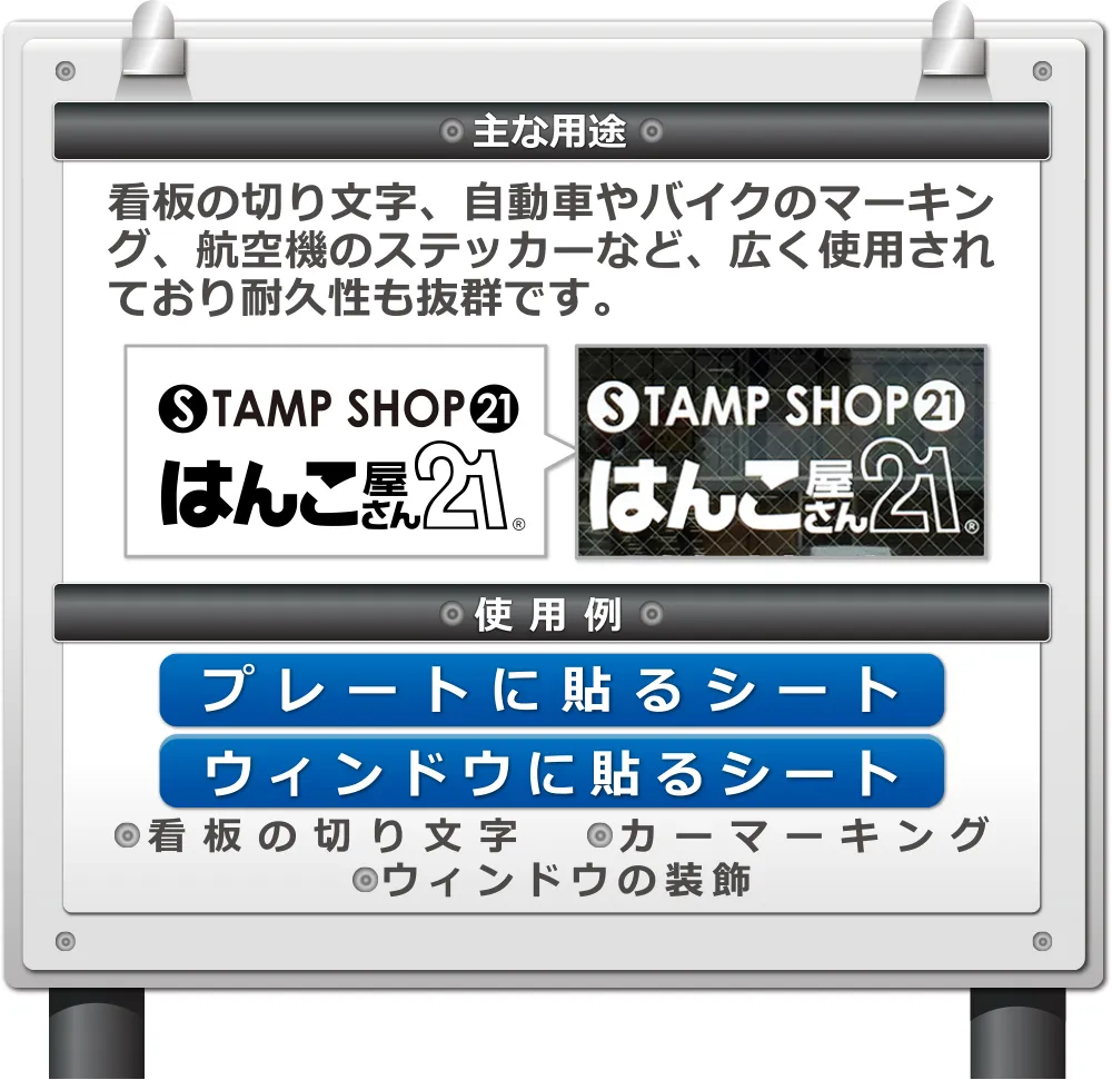 カッティングシート使用例