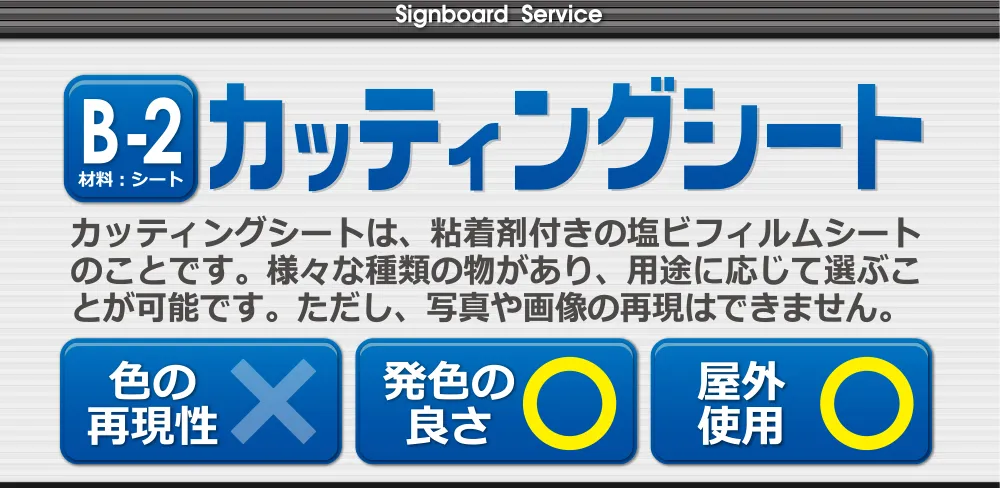 カッティングシート