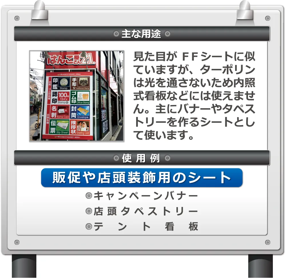 ターポリン使用例