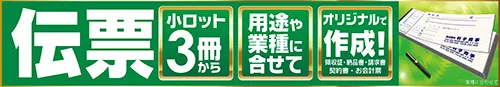 伝票印刷サービス
