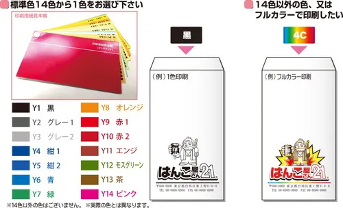 封筒の印刷色