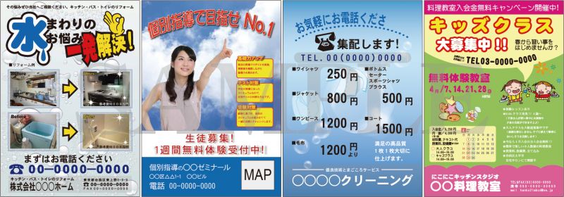 その他業種チラシサンプル
