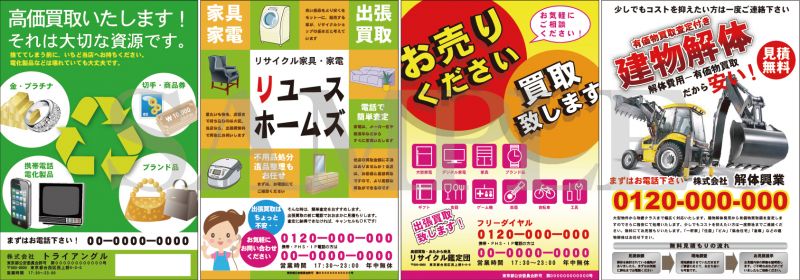 リサイクル系チラシサンプル