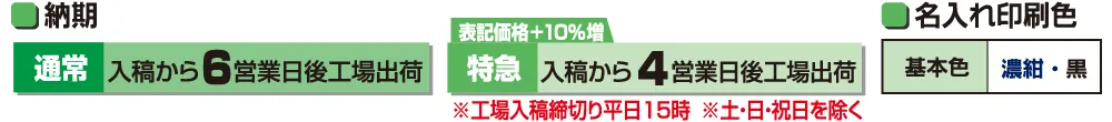 領収書 高級タイプ 納期・名入れ印刷色