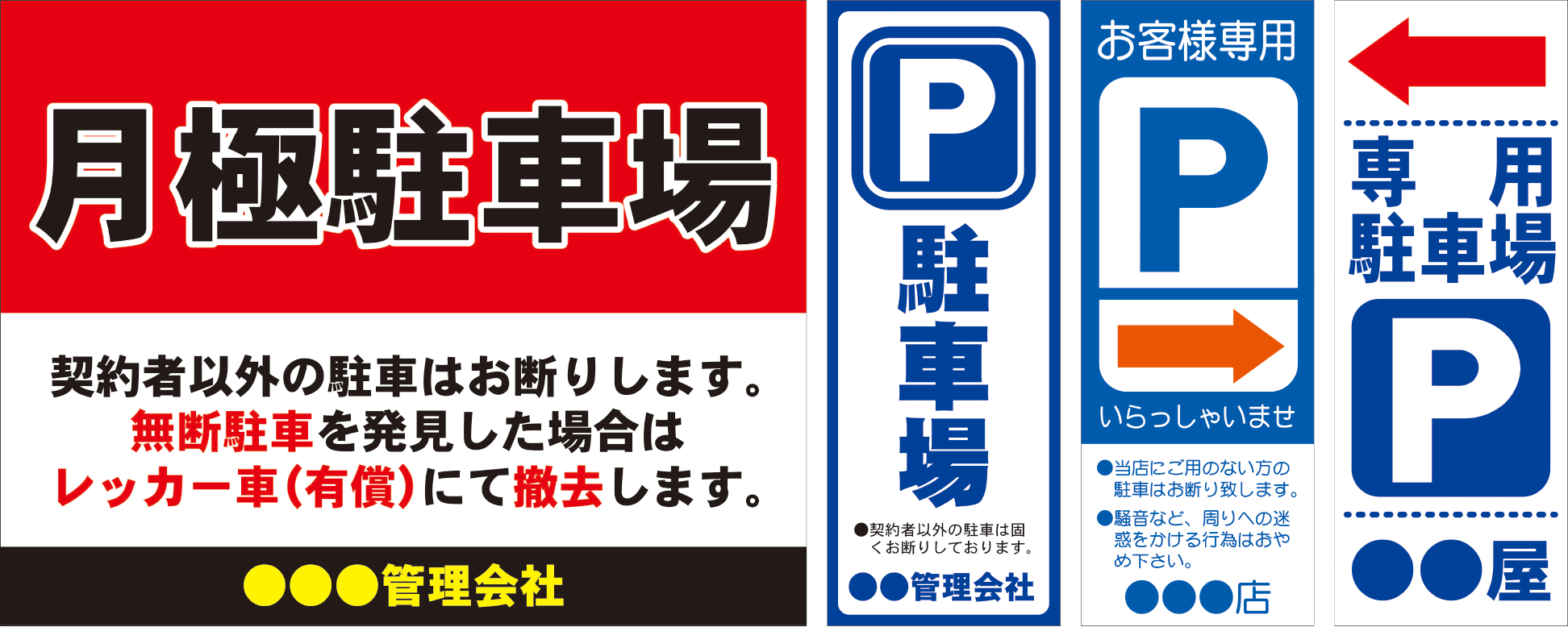 パーキング用の看板