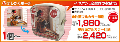 ましかくポーチ