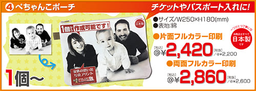 ぺちゃんこポーチ