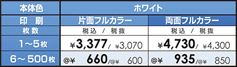 社員証ホワイト