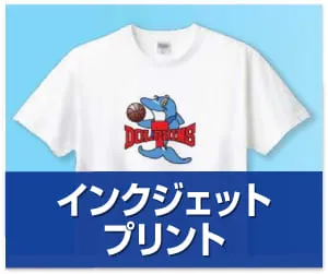 インクジェットプリント