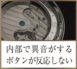 時計オーバーホール04