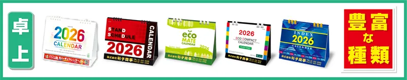 卓上カレンダー名入れ印刷